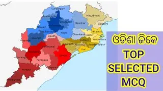 Odisha Gk|Top MCQs|Odisha general knowledge|Odisha gk marathon|OSSC|OSSSC|PEO|OTET|JTC
