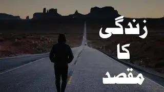 Zindagi Ka Maqsad | Maqsad e Hayat | What Is The Real Purpose Of 'LIFE' | Maulana Ubaid Raza Attari