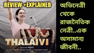 Thalaivi Movie Review+Explained In Bangla|Kangana,Arvind Swami|Cine-Research