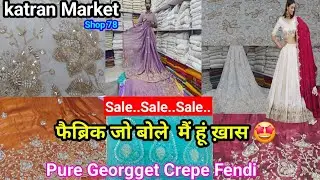 Order 7452046160  सुन्दर फैब्रिक Sale|Designer fabric cheap price|Georgget crepe Fendi|Katran Market