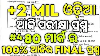 MIL Odia CHSE board exam 80 Mark Question paper, MIL Odia question paper 2026