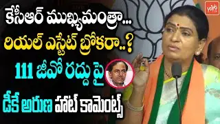 DK Aruna STRONG Comments On CM KCR Over Abolish 111 GO | CM KCR | Hyderabad Latest News | YOYO TV