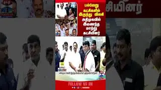 admk | eps | politics | thanthitv