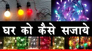 How to Make Decoration Light for Home | How to Decorate Your Home | Decoration Light for Diwali |