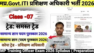 मप्र.Govt.प्रशिक्षण अधिकारी  समस्त ट्रेड क्लास - 07 Exam 2026 | MP ITI Training Officer 2026 अवॉर्ड 