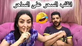 عملت مقلب الاستفزاز فى زوجى خرجته عن شعوره وردتله المقلب | لا يفوتكم ردة فلعه