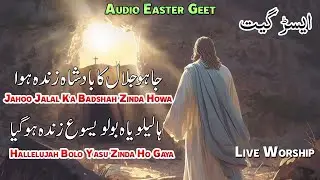 Audio Easter Geet || Live Worship Geet || Zaida Khuda Ky Geet  Masihi Geet ||  Sarfraz Aftab