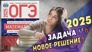 ОГЭ по Математике 2025 | Задание 6 | Дроби | ЛУЧШЕЕ РЕШЕНИЕ |Математика