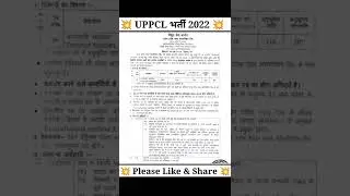 UPPCl Tg2 Recruitment 2022, UPPCl Tg2 upcoming vacancy 2022, apply online form 2022, UPPCl bharti