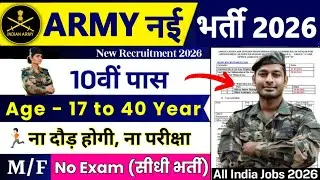 Army New Vacancy 2026 | Army Group C Recruitment 2026 | 10th Pass | Group C ASC Centre Bharti 2026