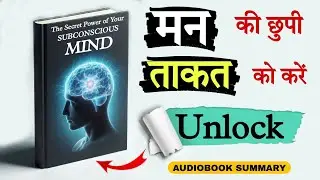 Subconscious Mind को कंट्रोल कैसे करें? 🤔| Subconscious Mind | Audiobook Hindi @Tech2Audiobook