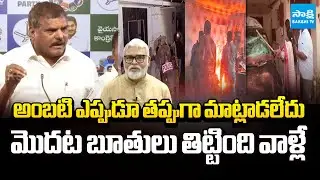 Botsa Satyanarayana Slams TDP Leaders over Attack on Ambati Rambabu House | Sakshi TV