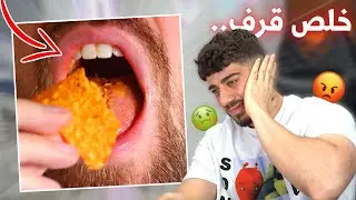 سكر تمك و انت بتاكل مشان الله 😡