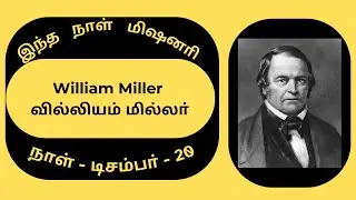 Missionary Biography/20th December/William Miller/வில்லியம் மில்லா்