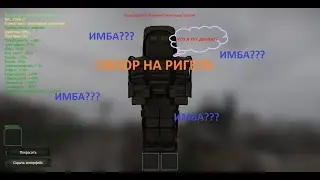 ОБЗОР НА РИГЕЛЬ I STALCRAFT I СТАЛКРАФТ