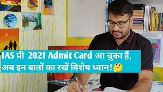 IAS Prelims 2021 admit card आ चुका है अब किन बातों को ध्यान में रखना चाहिए।|UPSC Pre 2021 admit Card