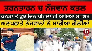 Tarntarn Canadian youth killed | tarntarn youth killed on road | Canadian youth killed in tarntarn|