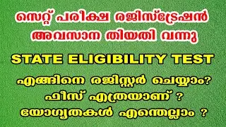 SET Exam 2022 Apply Now-Latest Notification|Kerala SET Exam July 2022|LBS State Eligibility Test