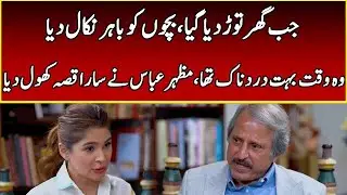 Shocking Revelations Of Mazhar Abbas | Speak Easy Ayesha Omar l 365 | EK2W