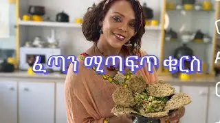 ቁርስ በምስት ደቂቃ