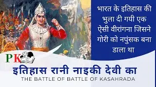 The Real History of Naika Devi | Story of Battle Kasahrada