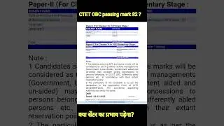 82 marks वालें pass है या नहीं #trending #ctet #result