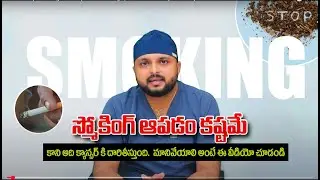 How to Stop #Smoking Habit Explained in Telugu | Best #Cancer Hospital #Nandyal | Best #oncologist