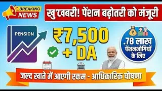 EPS-95 Pension Latest Update Jan 2026 | EPFO 2 New Rules + Pension Hike Big News