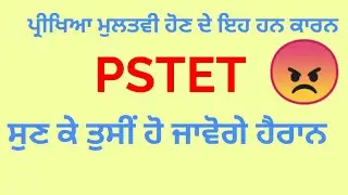 Pstet postponed official notification / next date 19 january 2020