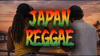 【作業用MUSIC】JAPAN REGGAE｜夕暮れに溶ける風とリズム