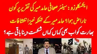 EXCLUSIVE: Hamid Mir reveals who conveyed him displeasure on his speech?