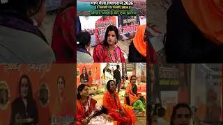 Magh Mela 2026 | Magh Mela Prayagraj | magh Mela Prayagraj 2026 | #prayagrajkumbh |  #sanatandharma