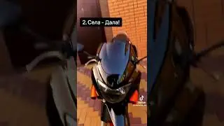 Три золотых правила мотоциклиста 😅 #мотоцикл #спортбайк #мото #motorcycle