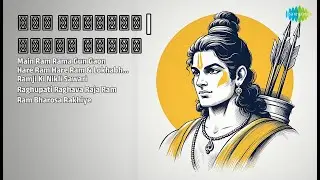 राम अमृतवाणी | भक्ति सागर | Surinder Kohli Songs | Main Ram Rama Gun Gaon