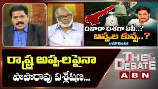 Analyst Paparao analysis on AP State debts | The Debate | ABN Telugu