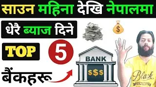 FD interest rate in Nepal | Top bank in Nepal | Bank interest rate