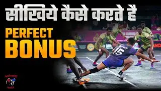 How To Do Bonus In Kabaddi  |  Kabaddi Bonus skill  |  KABADDI INDIA