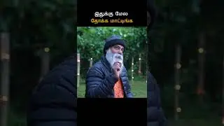 இதுக்கு மேல தோக்க மாட்டிங்க!!! #ulchemy #gurumithreshiva #shorts #lifegoals #success