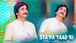 Pashto New Song 2024 | Sta Pa Yaad Ki | Nigar Malang | Official Video Song