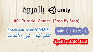 Creating  MiniG  Game Part-1 in #unity - ARABIC