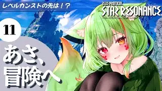 【#スタレゾ 】朝活レゾナンス🍵初見歓迎！【Vtuber 葵翠あるしあ】