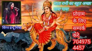#barmangroup /मेरी माँ ने ओड चुनारीया /सेलबारा में बिसाल देबी जागरण/ 28/1/2023