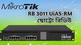 Mikrotik RB 3011 Ui AS-RM Price bd!  bangla review!  mikrotik price bd