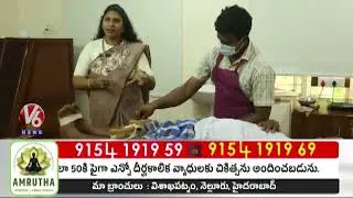 Amrutha Ayurveda & Siddha Hospital | One Stop Solution for 50+ Chronic Diseases | V6 News
