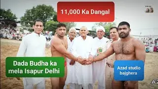 11000 ki kusti Isapur Delhi Dada Budha ka mela Azad studio bajghera GGN 17-09-2023
