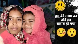 तबियत ख़राब हो गया 🤒😲