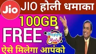 Jio Holi Dhamaka Offer | Jio Holi OFFER Get Free 100GB Internet | Jio Holi Offer 2019