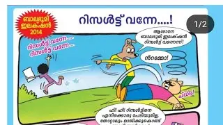 റിസൾട്ട് വന്നേ |bala Bhoomi Kathakal #balarama storyMalayalam