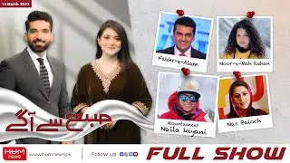 Subah Say Agay with Sabeen Farooq & Muhammad Shoaib | 14 Mar 2023 | Hum News