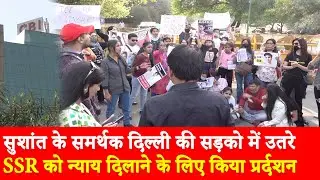 Sushant Singh fans protest outside CBI Headquarters,Delhi On Road For SSR Bollywood Mumbai Bihar